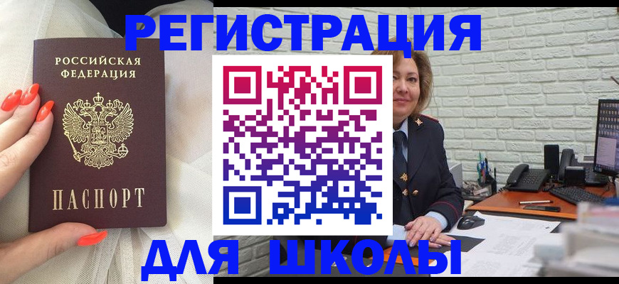 прописка для работы в Чкаловске