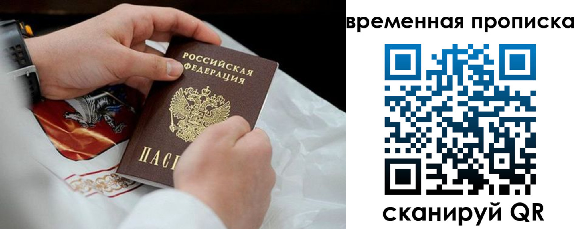 временная регистрация для всех в Чкаловске