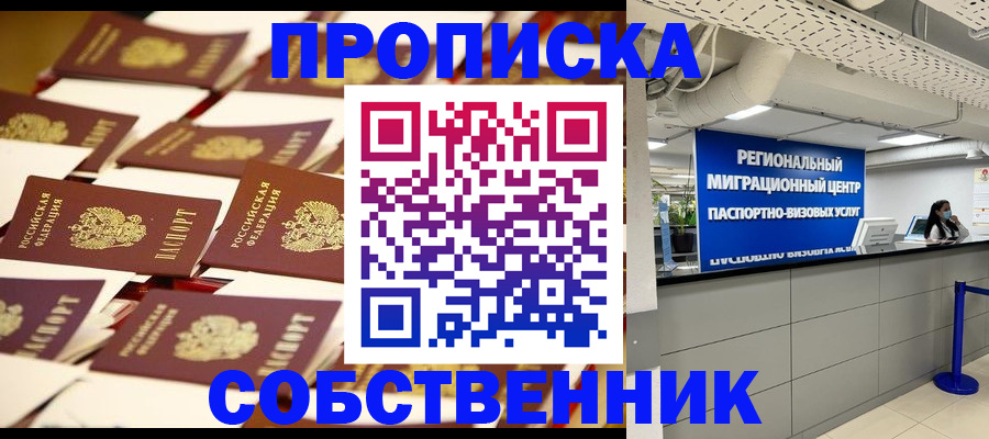 прописка в Чкаловске