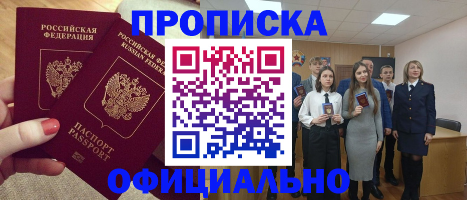 временная регистрация купить в Чкаловске