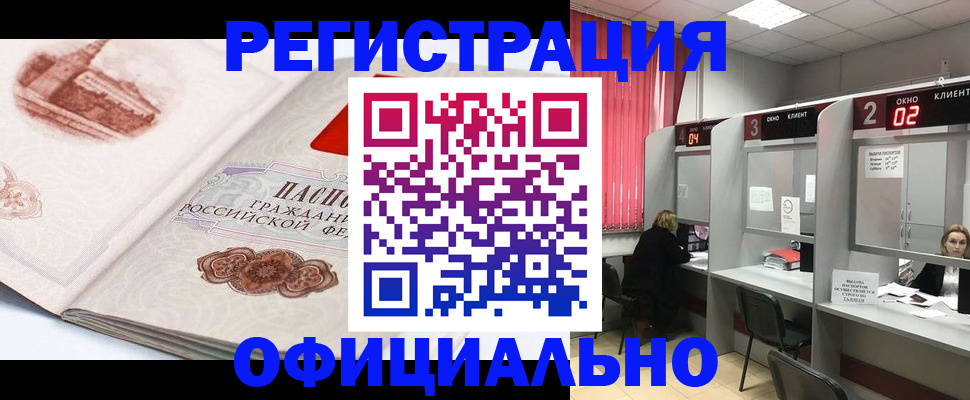 прописка регистрация в Чкаловске