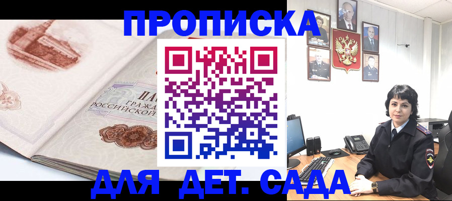 прописка для работы в Чкаловске