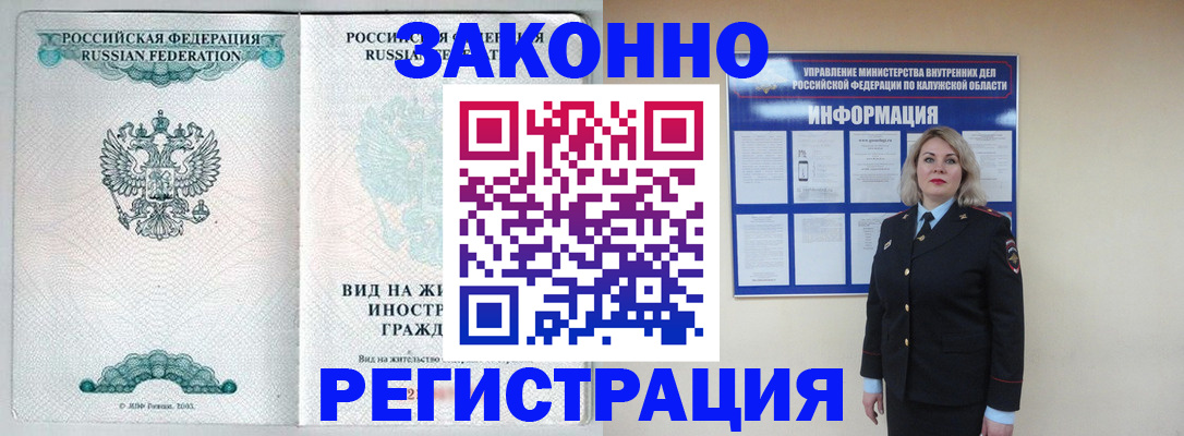 прописка регистрация в Чкаловске
